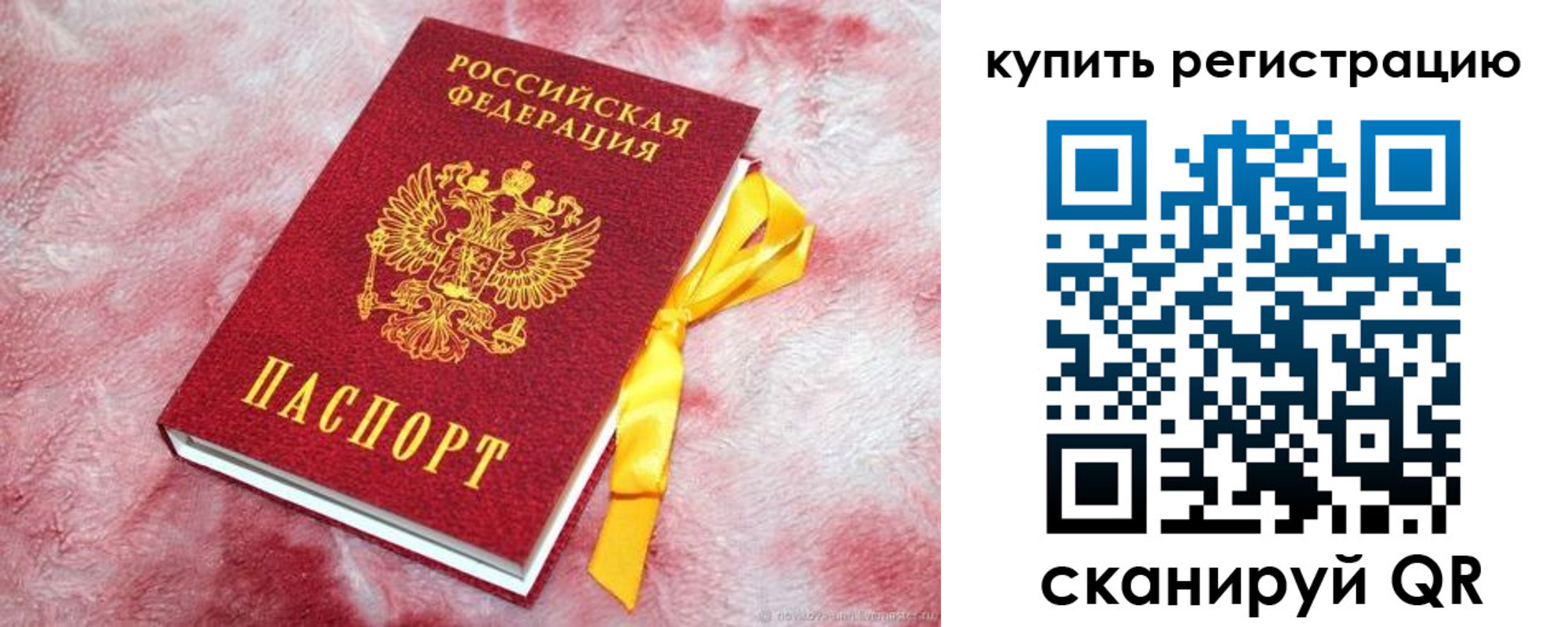 прописка в квартире в Симферополе