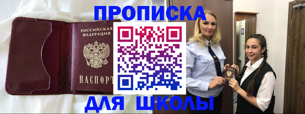 прописка регистрация в Симферополе