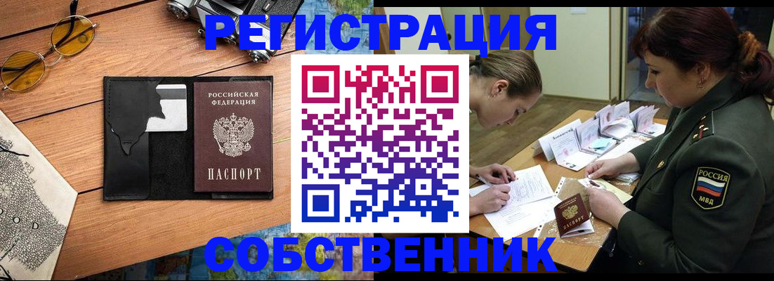 временная регистрация надежно в Симферополе