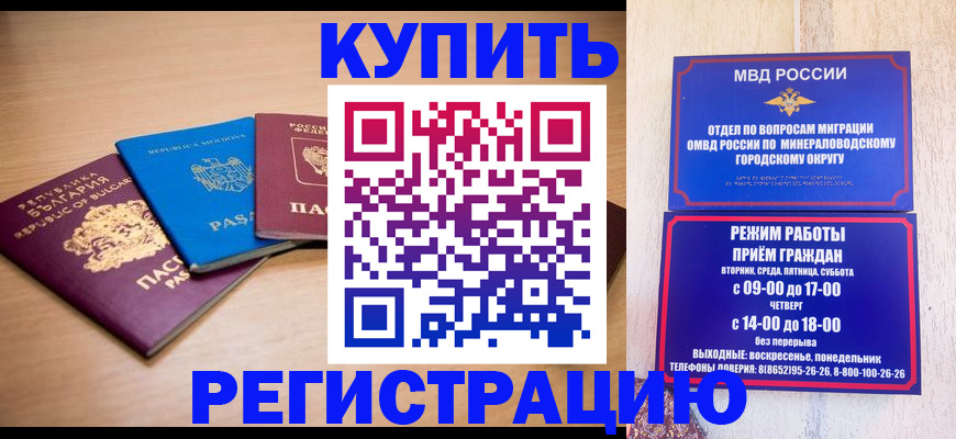 прописка ребенка в Симферополе
