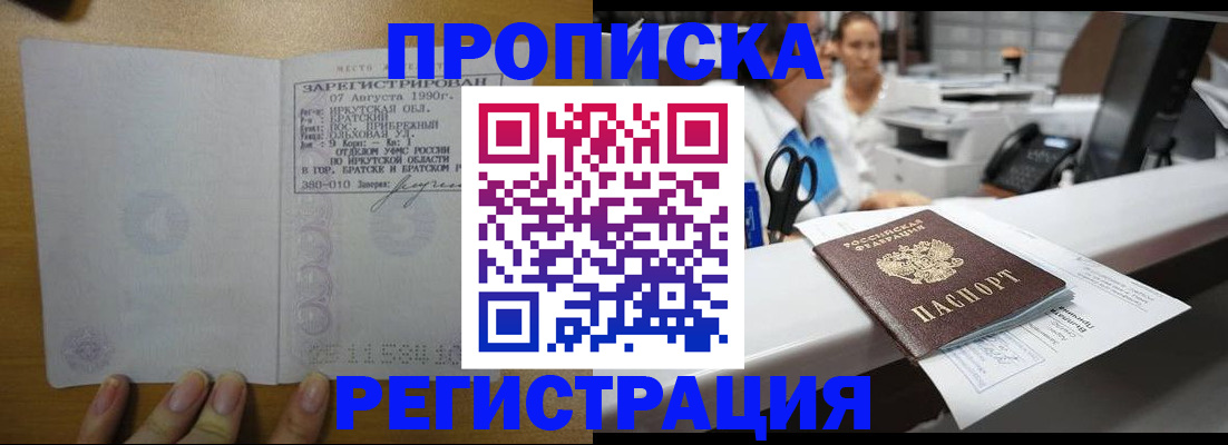 прописка в квартире в Симферополе