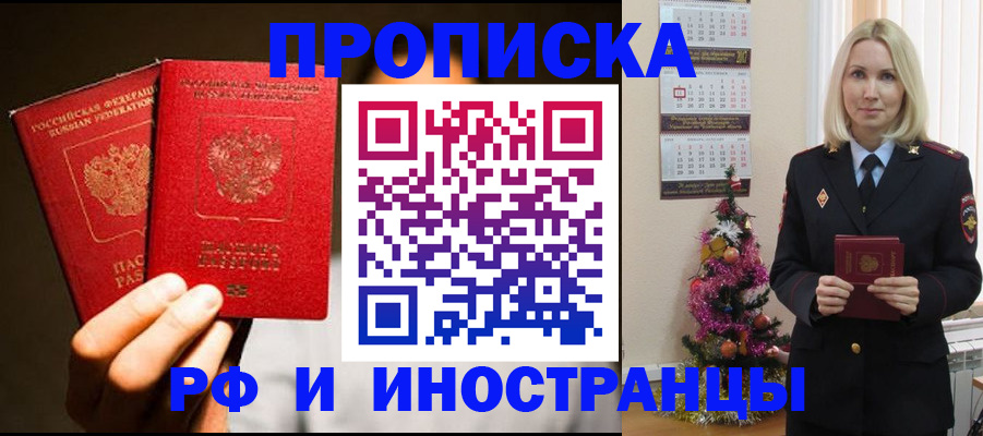 временная регистрация для школы в Симферополе