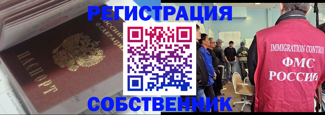 временная регистрация купить в Симферополе