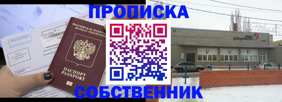 временная регистрация в квартире в Симферополе